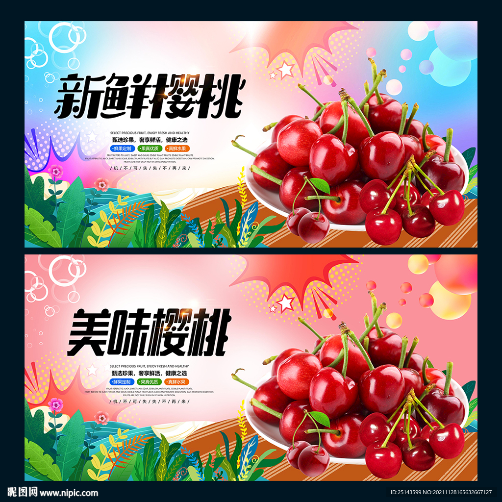 樱桃