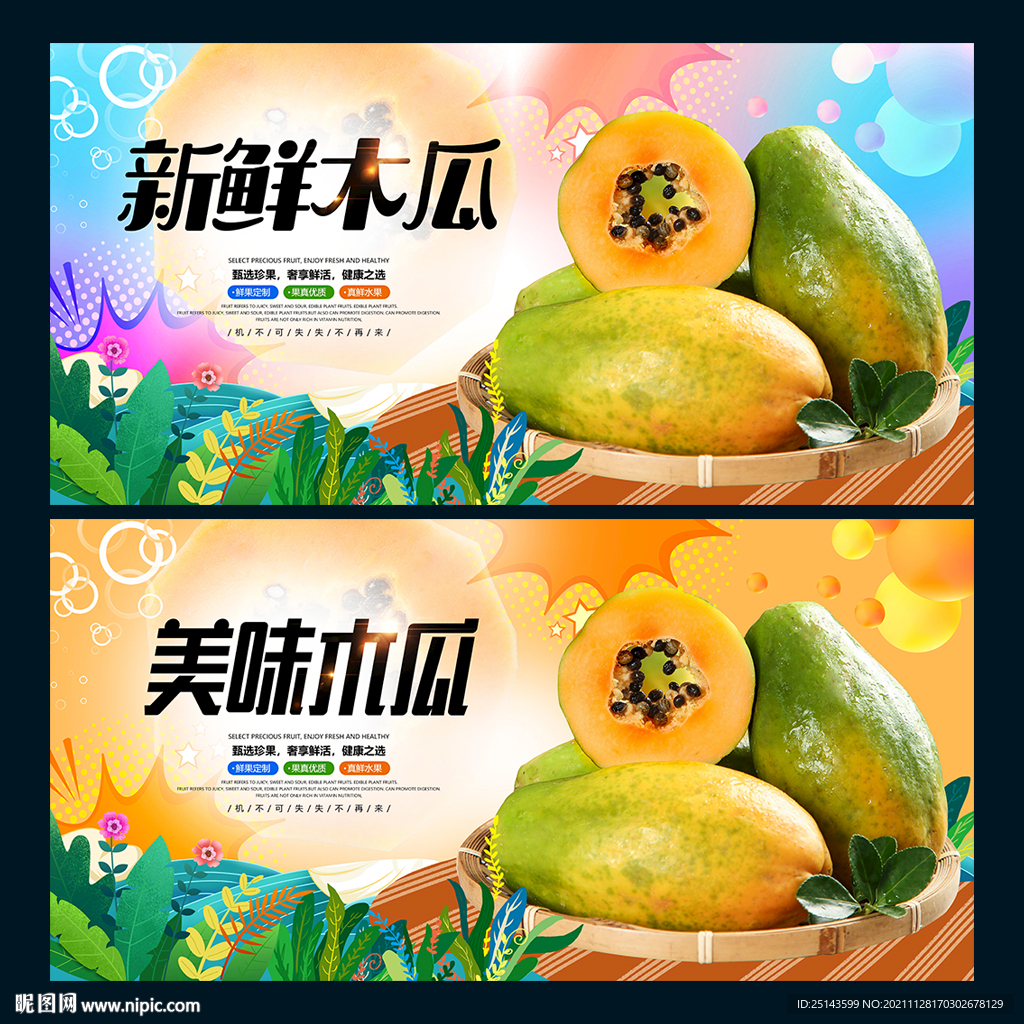 木瓜