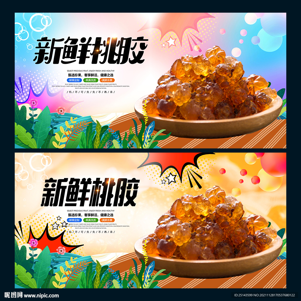 桃胶