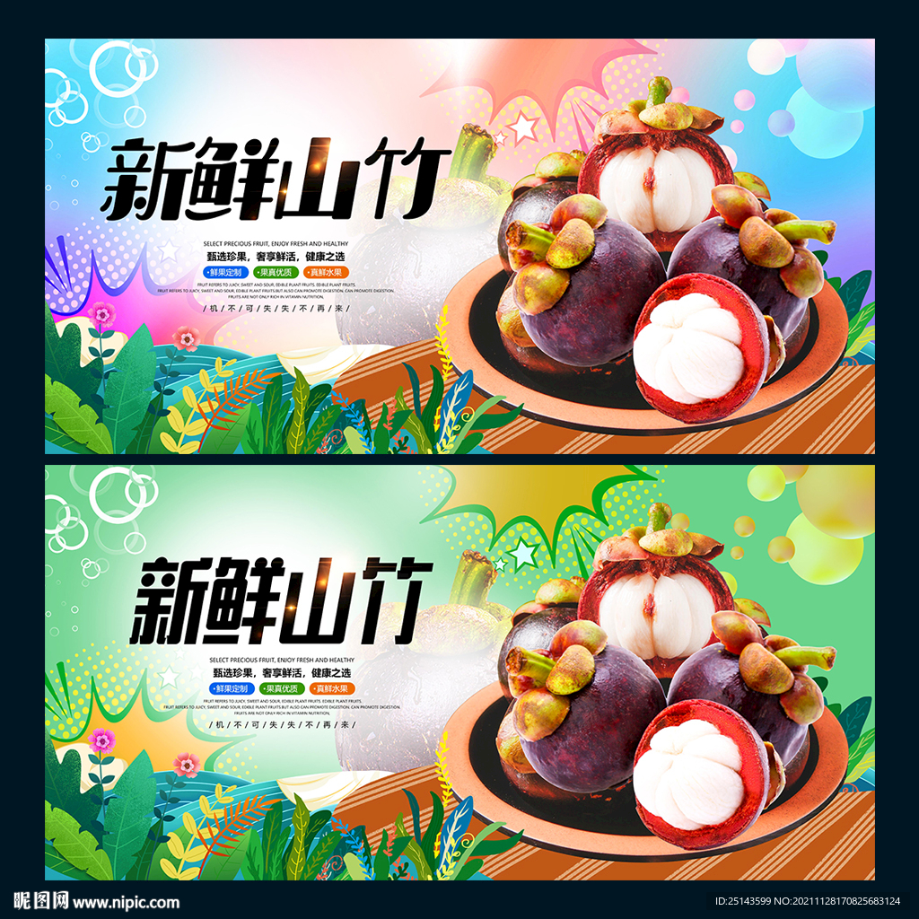 山竹