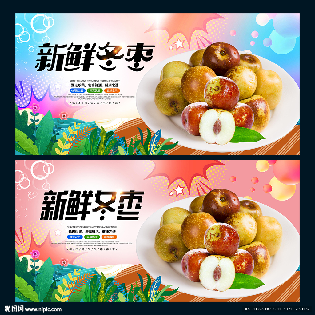 冬枣