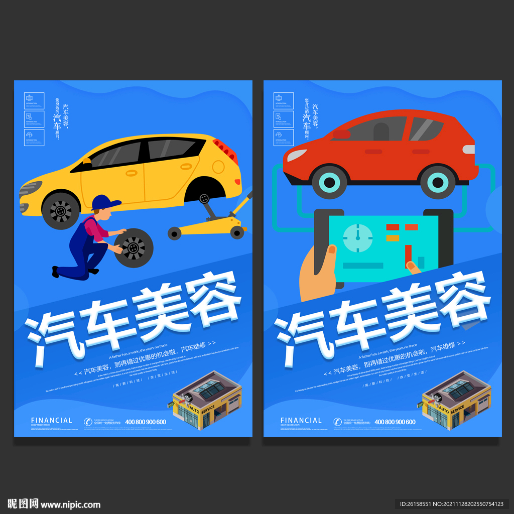 汽车美容