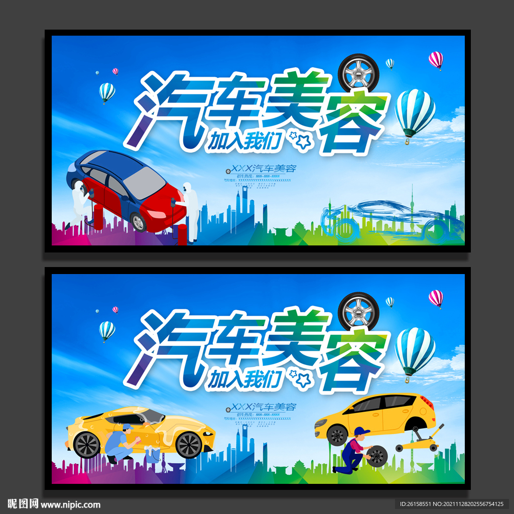 汽车美容