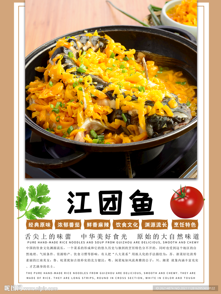 江团鱼 