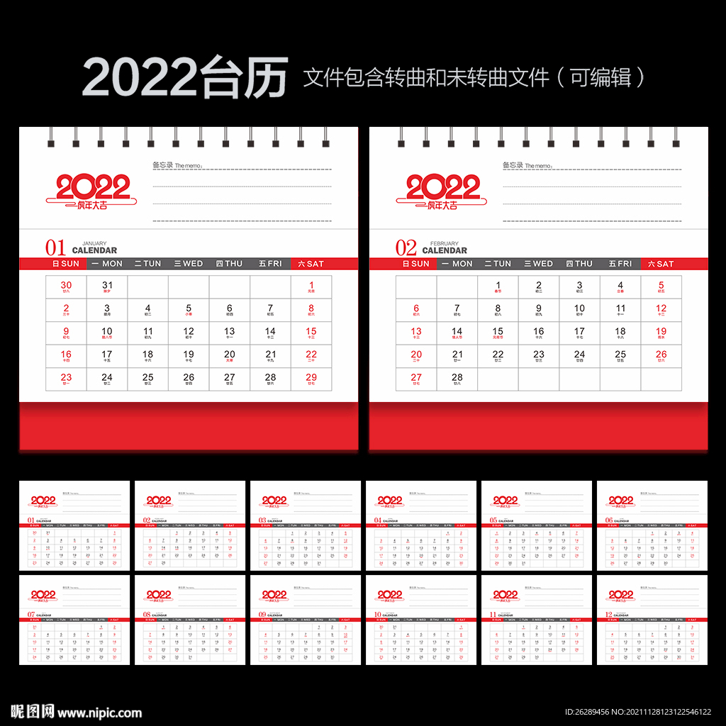 2022年台历