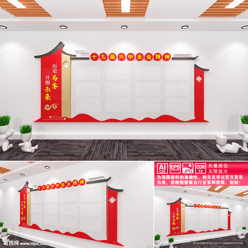 十九届六中全会