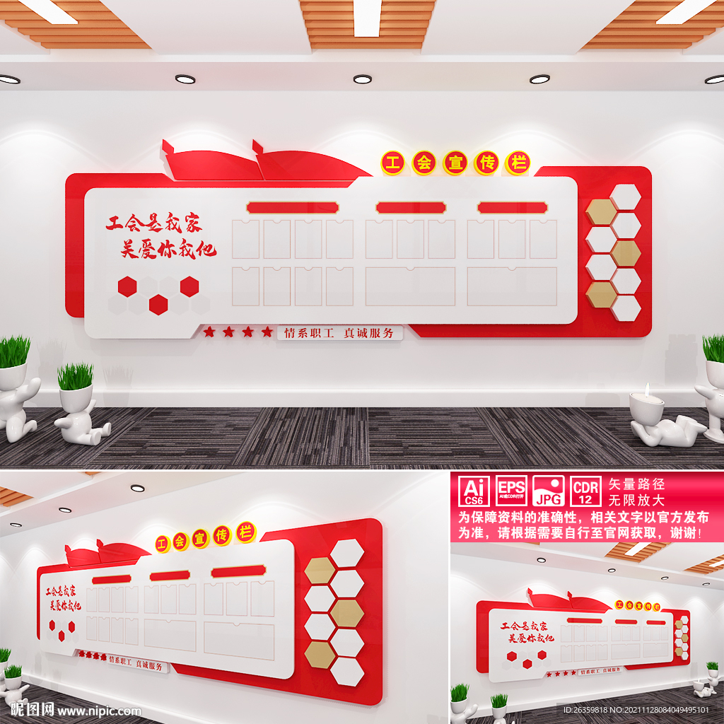 工会文化墙