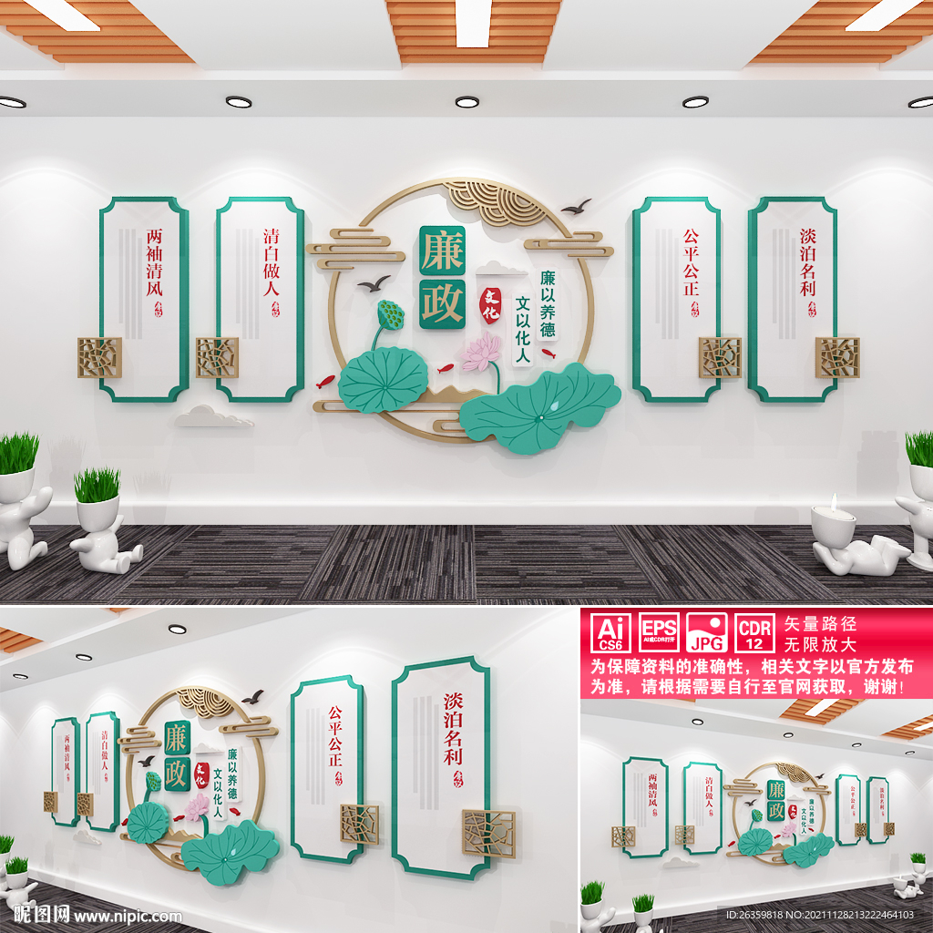 廉政文化墙