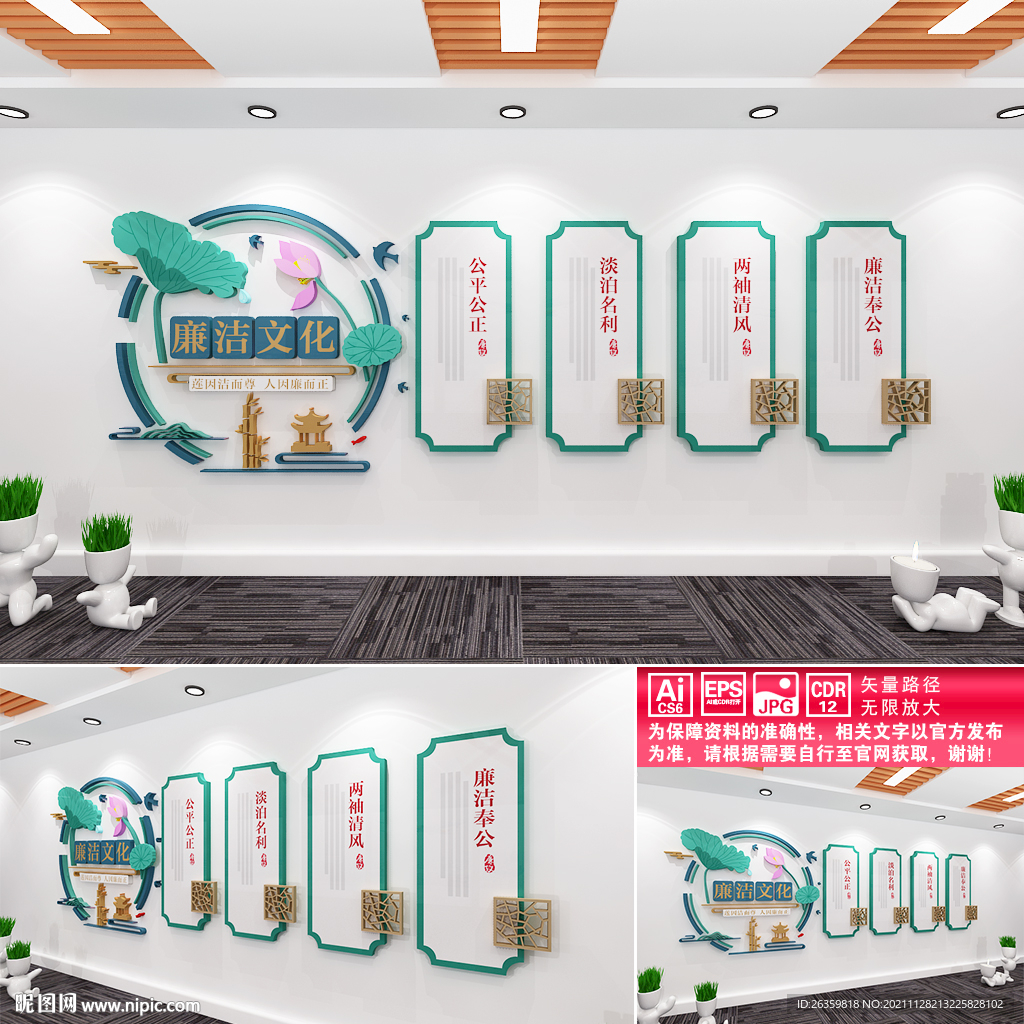 廉洁文化墙