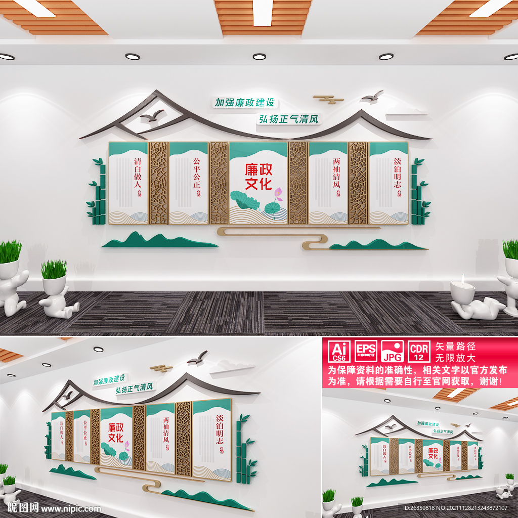 廉政文化