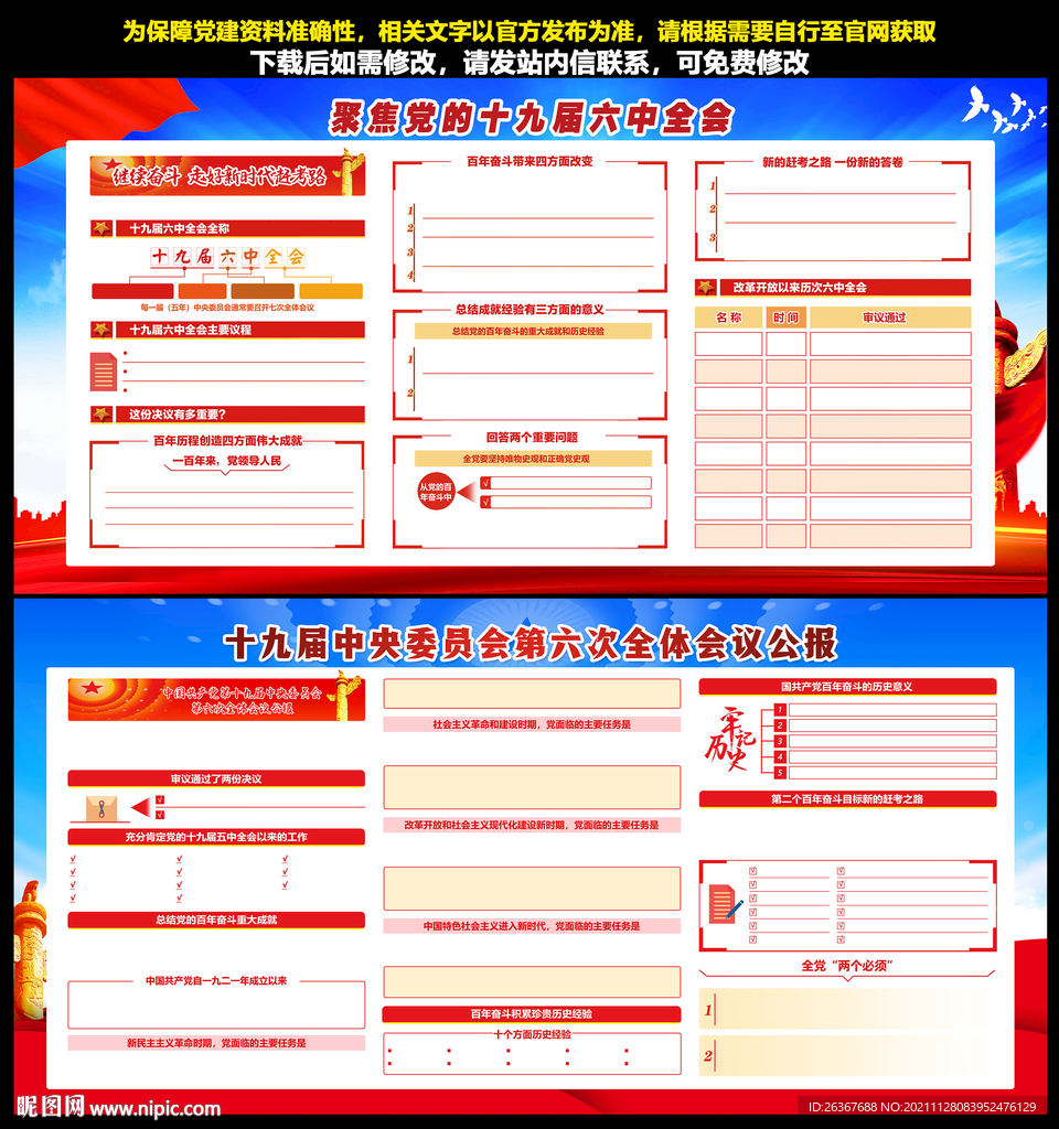 六中全会 十九届