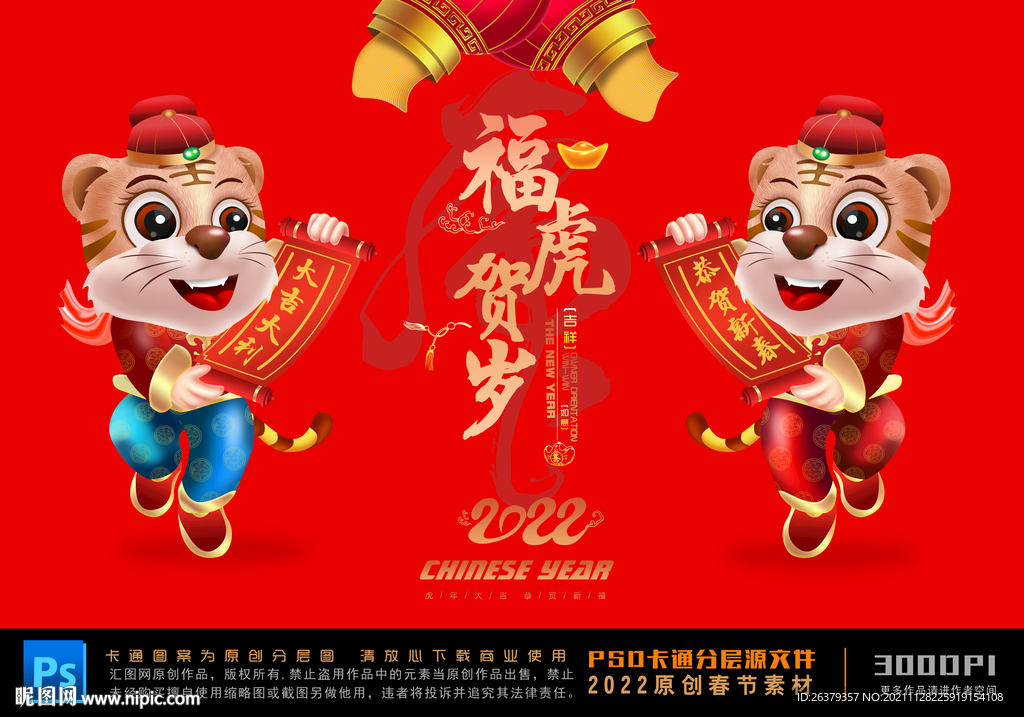 虎年卡通