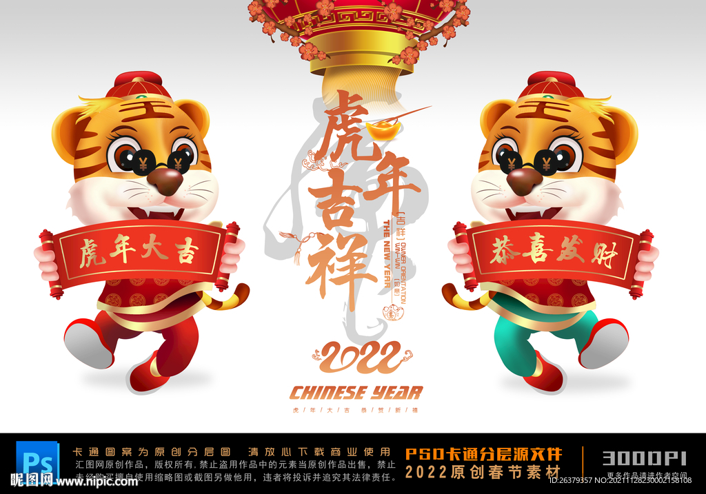 虎年卡通
