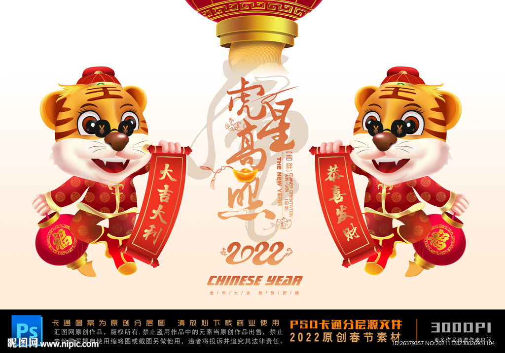虎年卡通