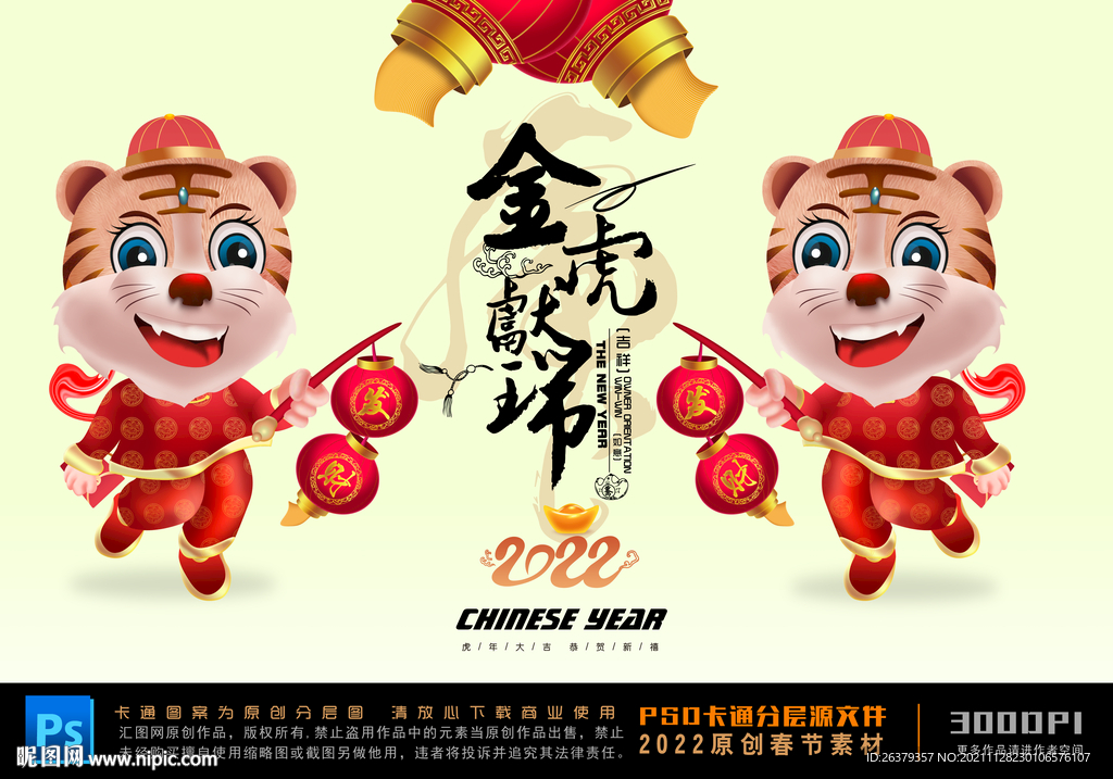 虎年卡通