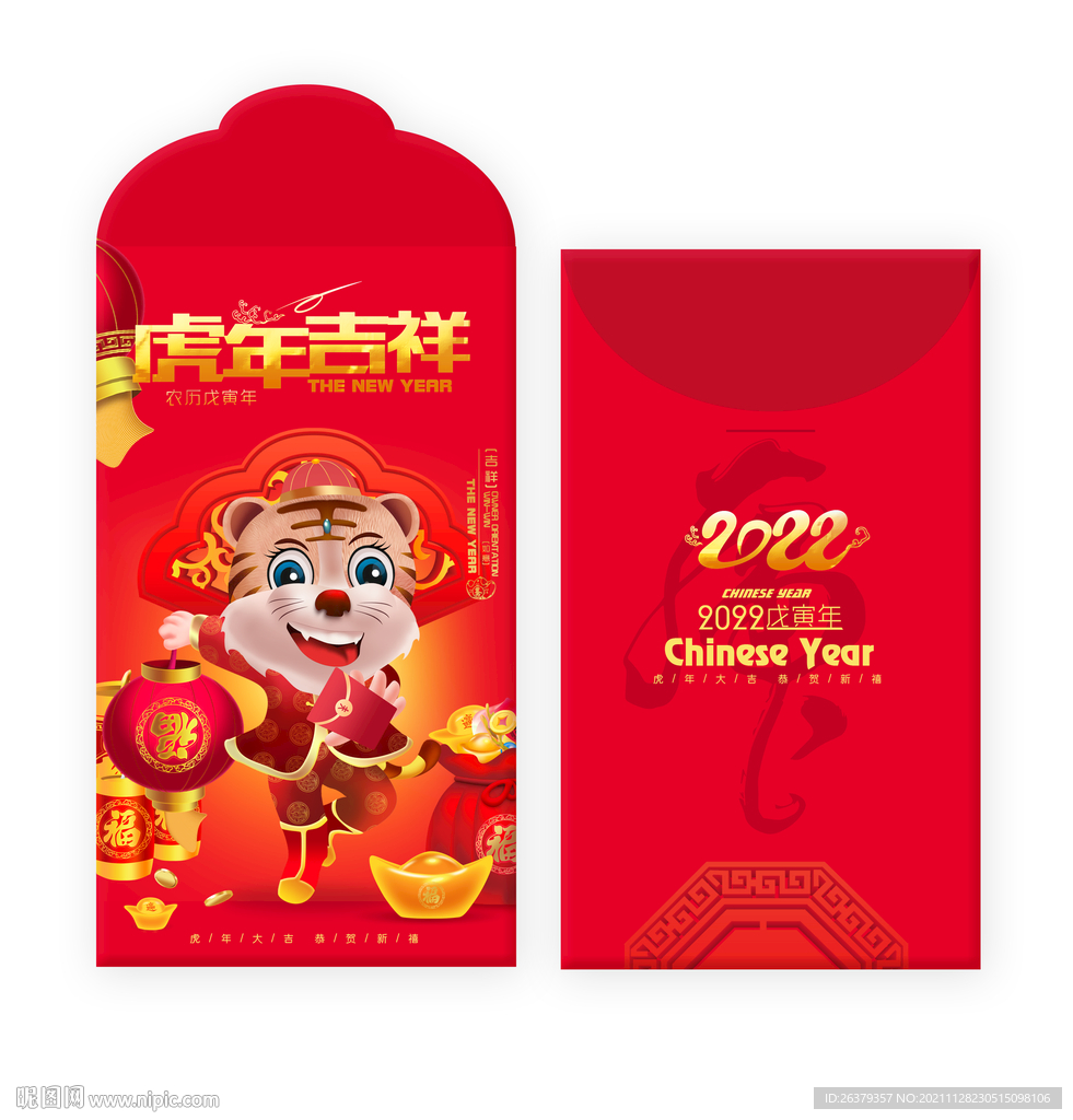 虎年红包