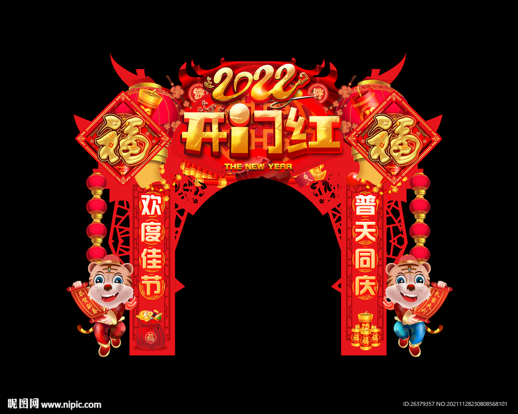 虎年门头