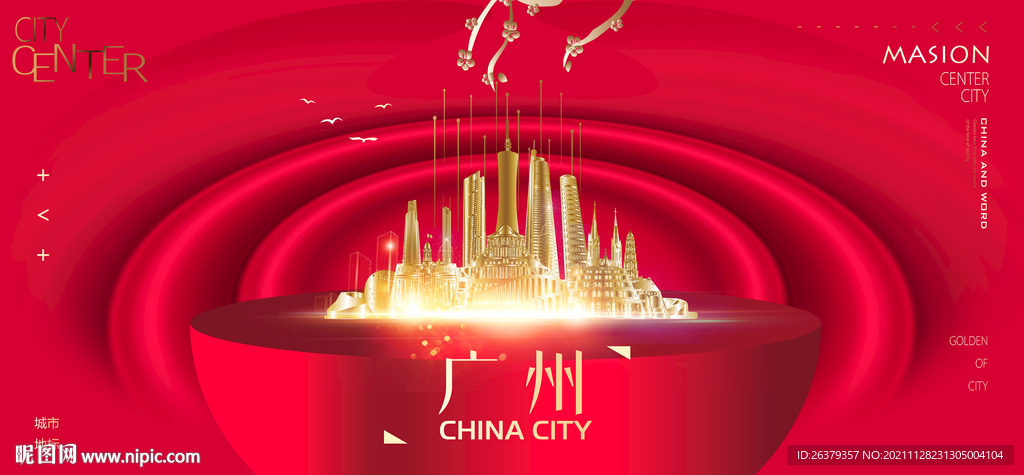 广州
