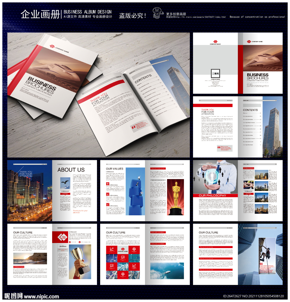 中国红点快画册模板