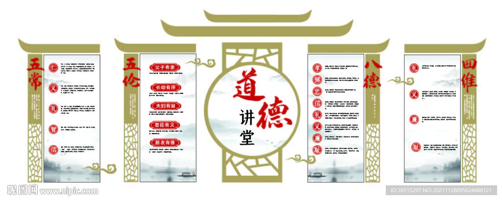 道德讲堂文化墙