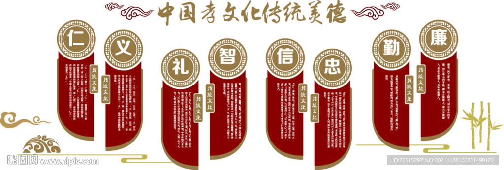 孝文化传统美德