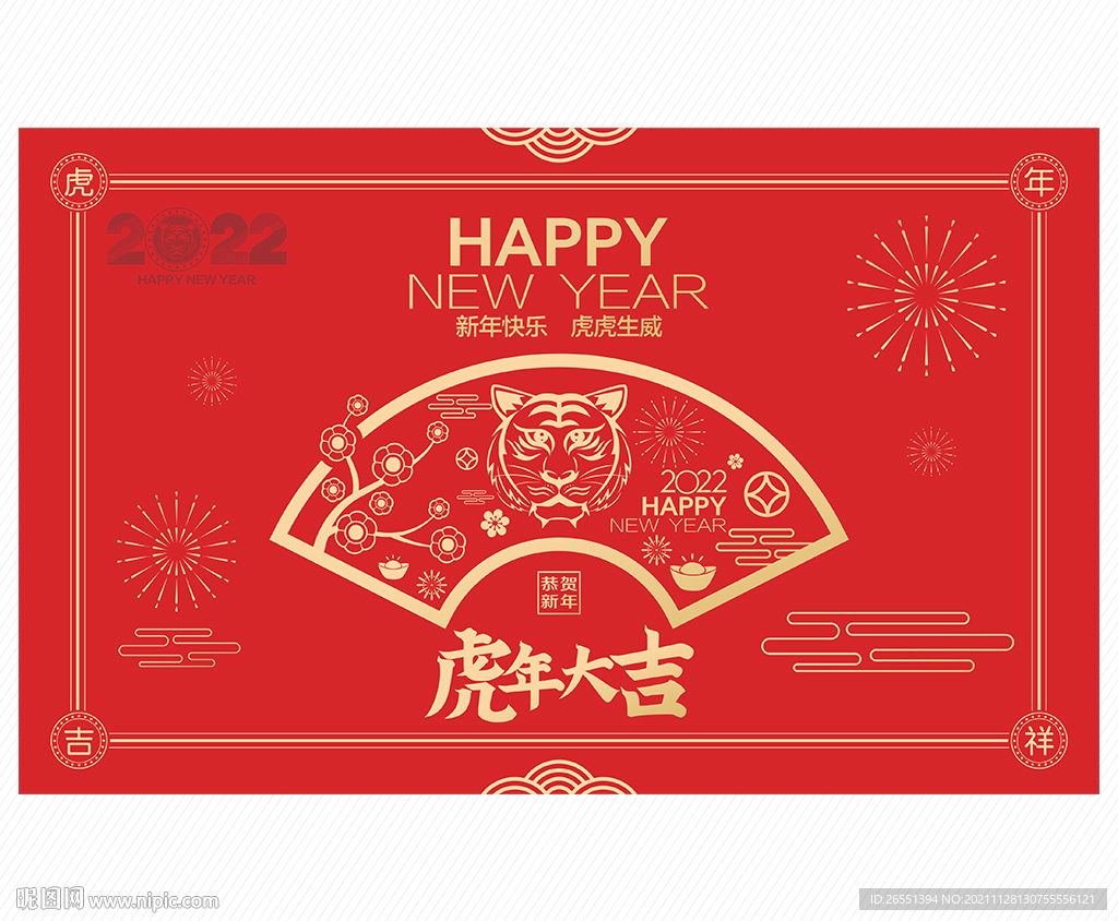 2022虎年海报