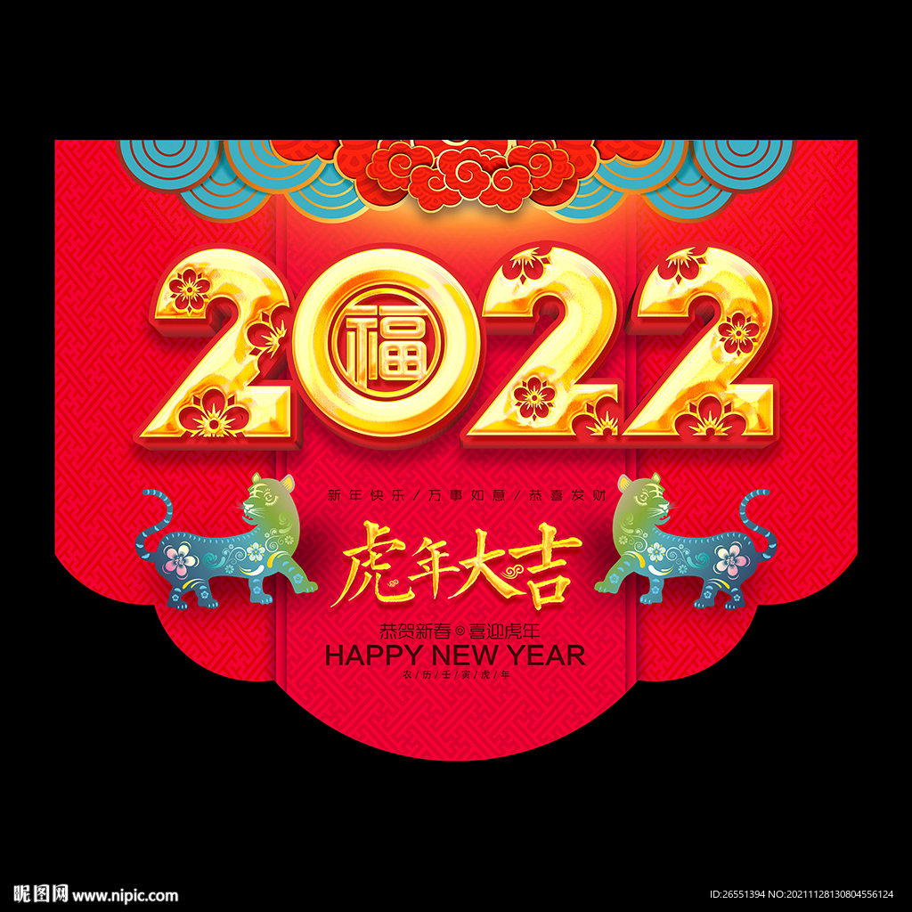 2022新年吊旗