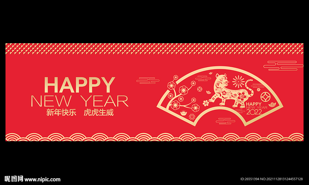 2022虎年剪纸海报