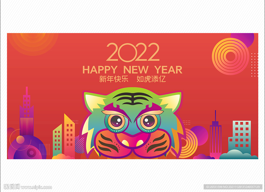 2022虎年