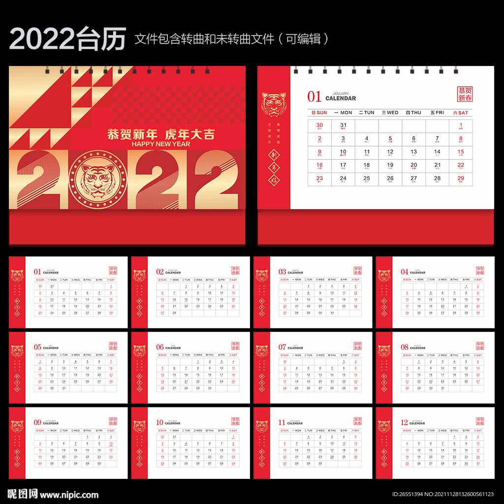2022台历