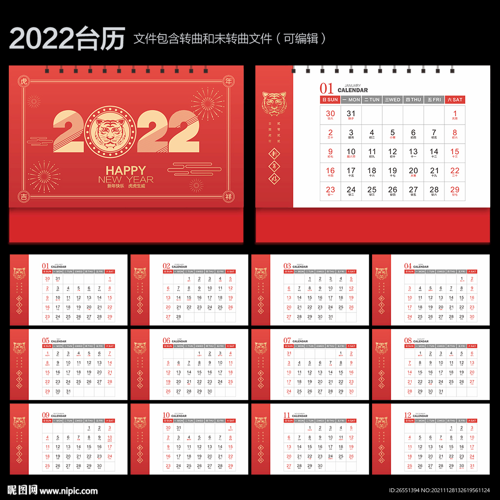2022年台历