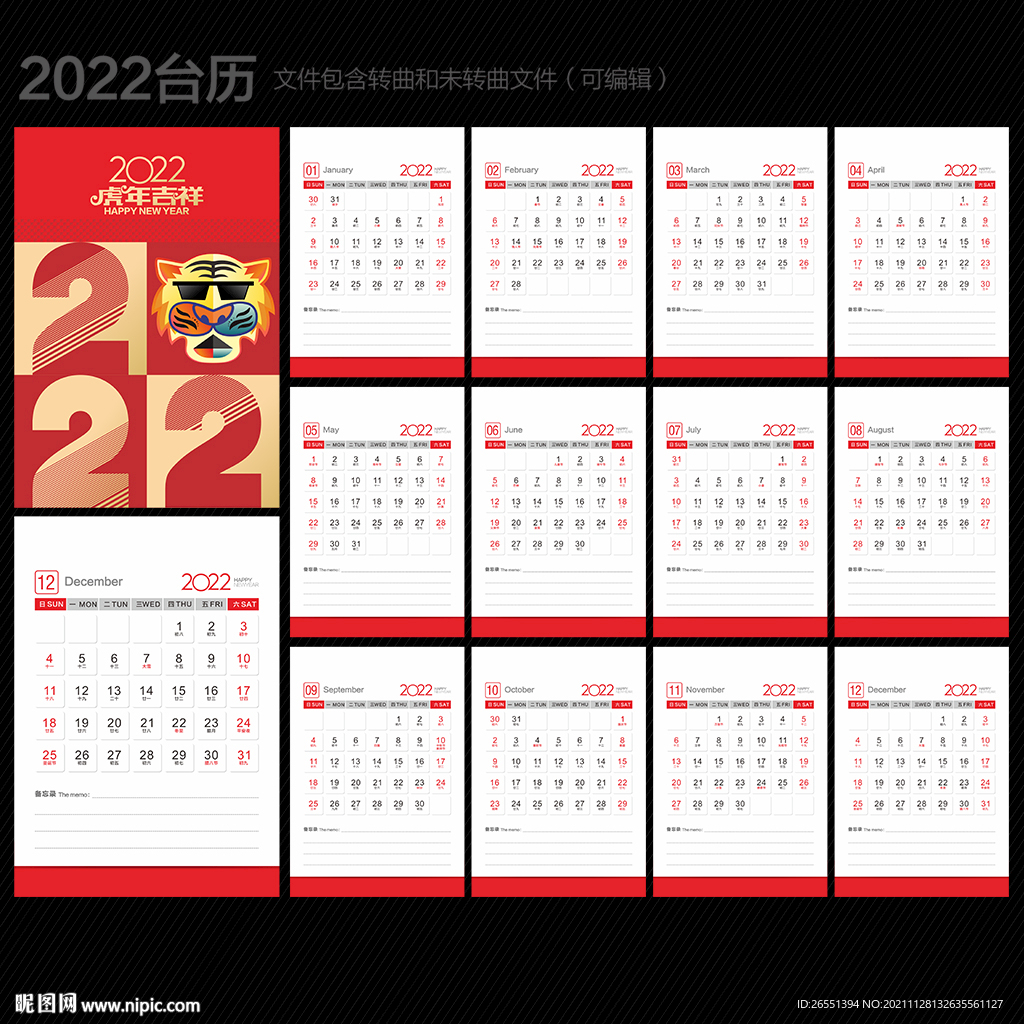 2022年台历