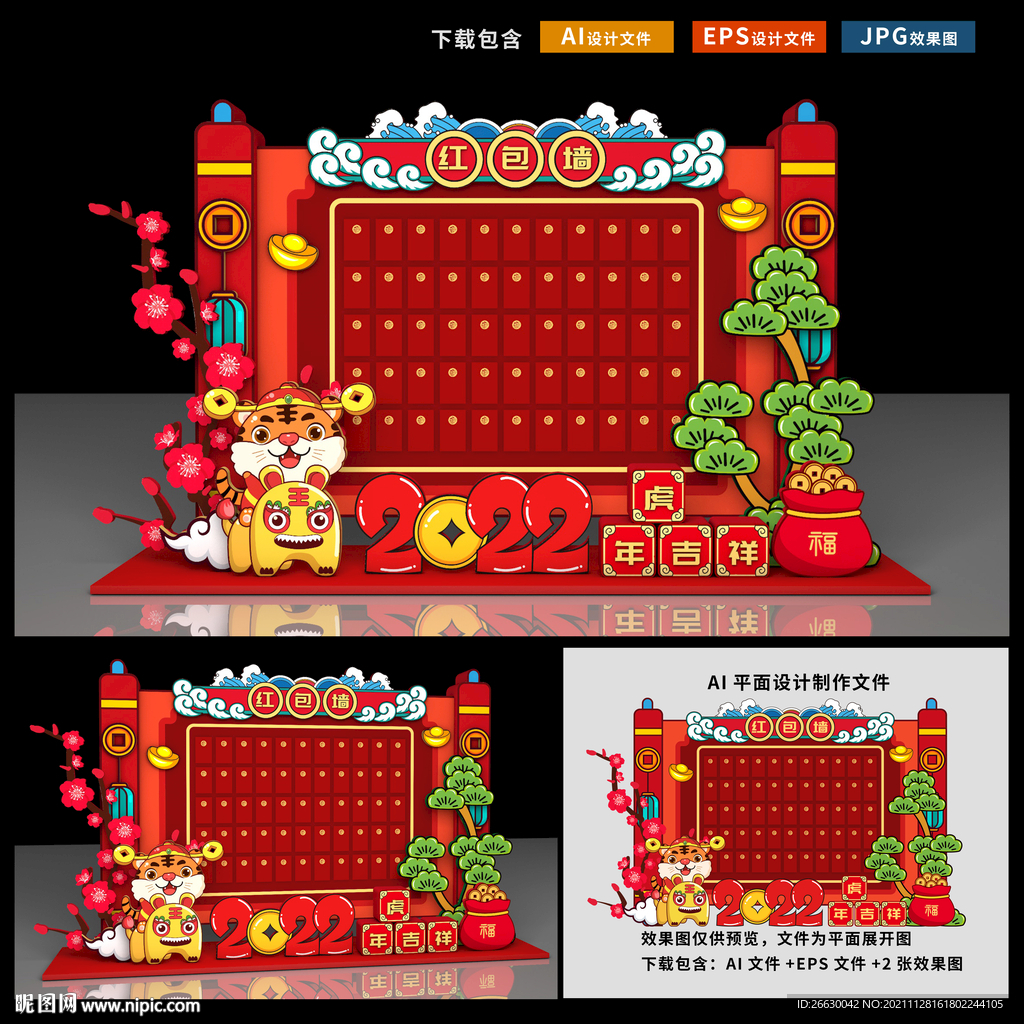红包墙