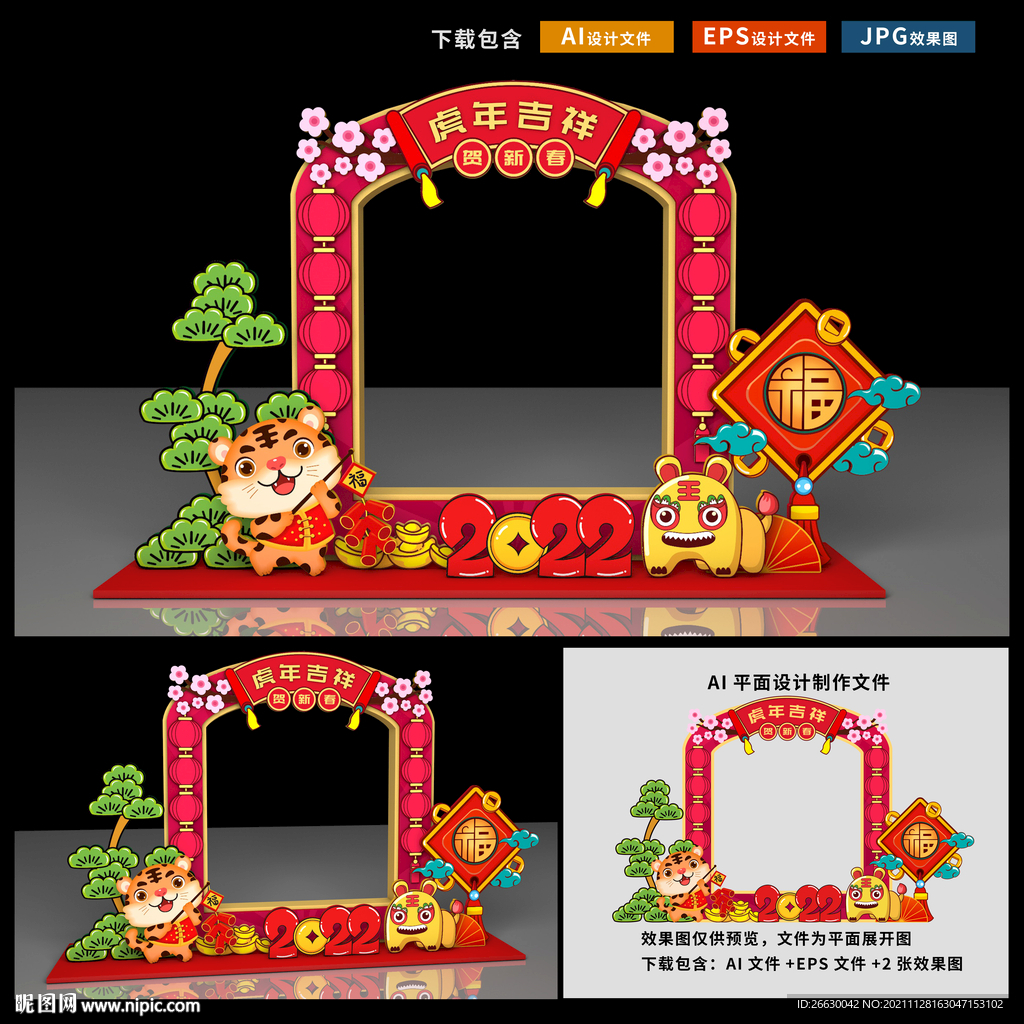 新年拍照框