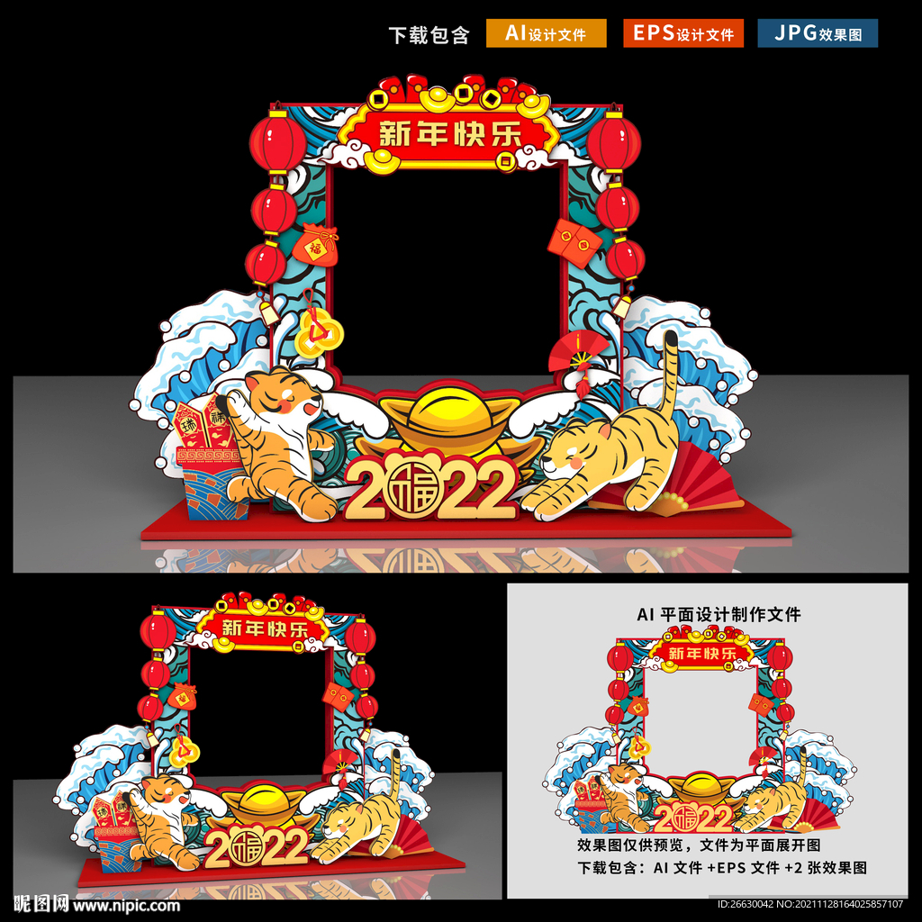 新年拍照框