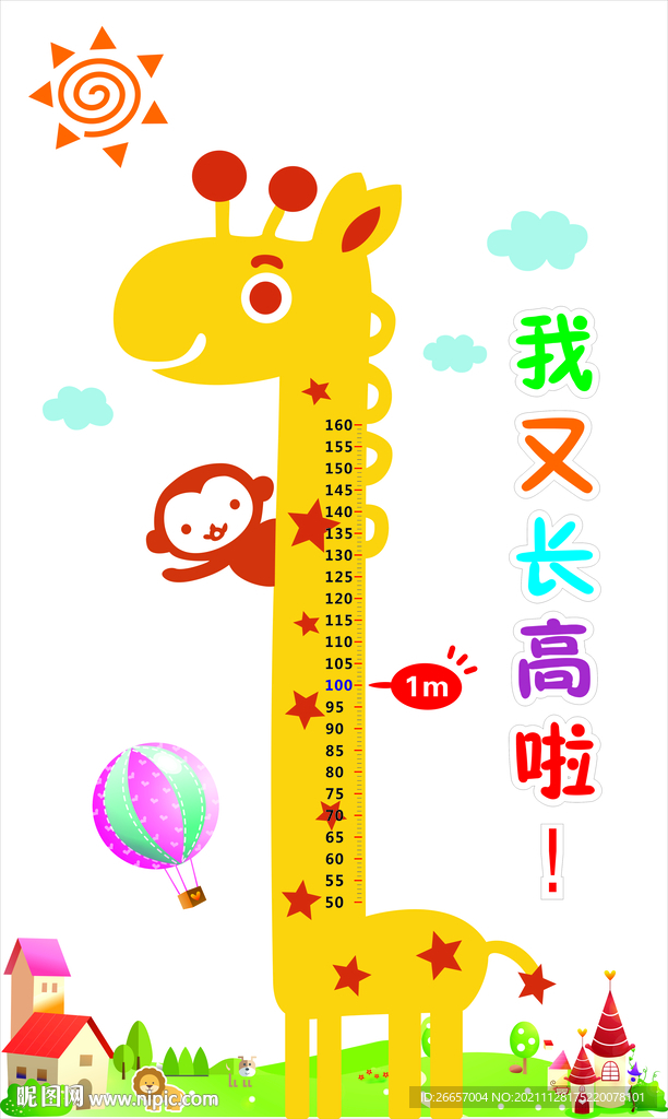 身高尺造型墙