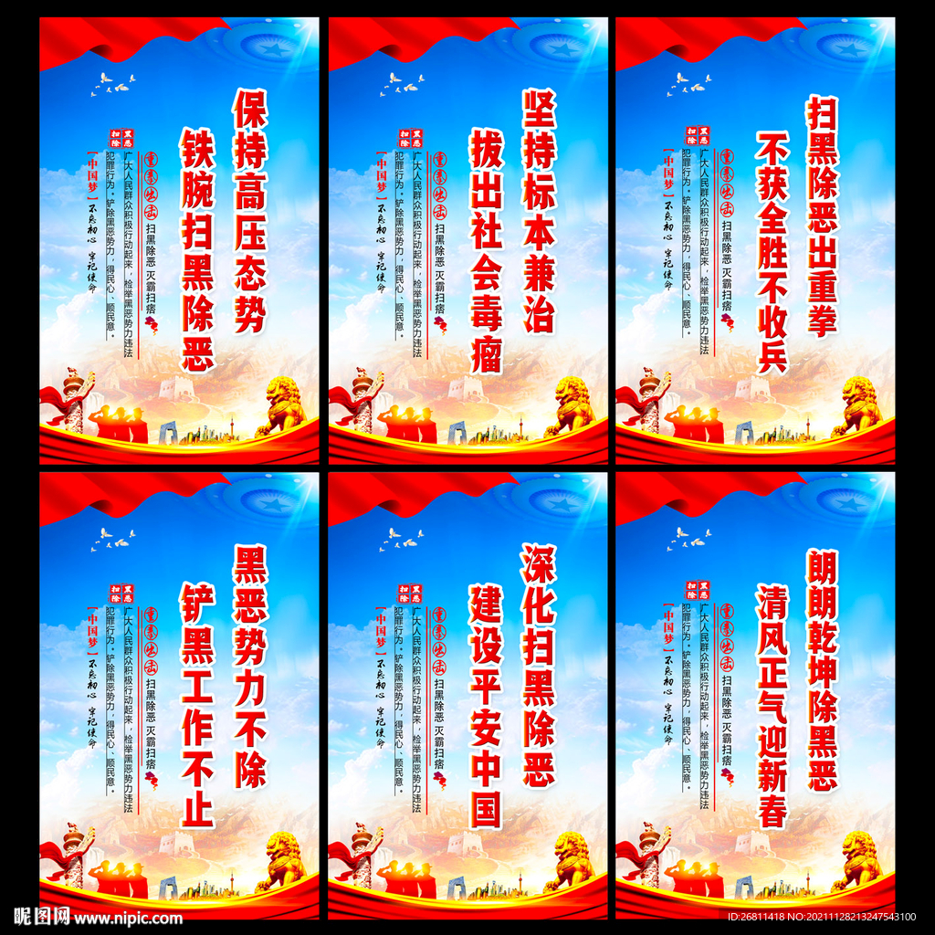 扫黑