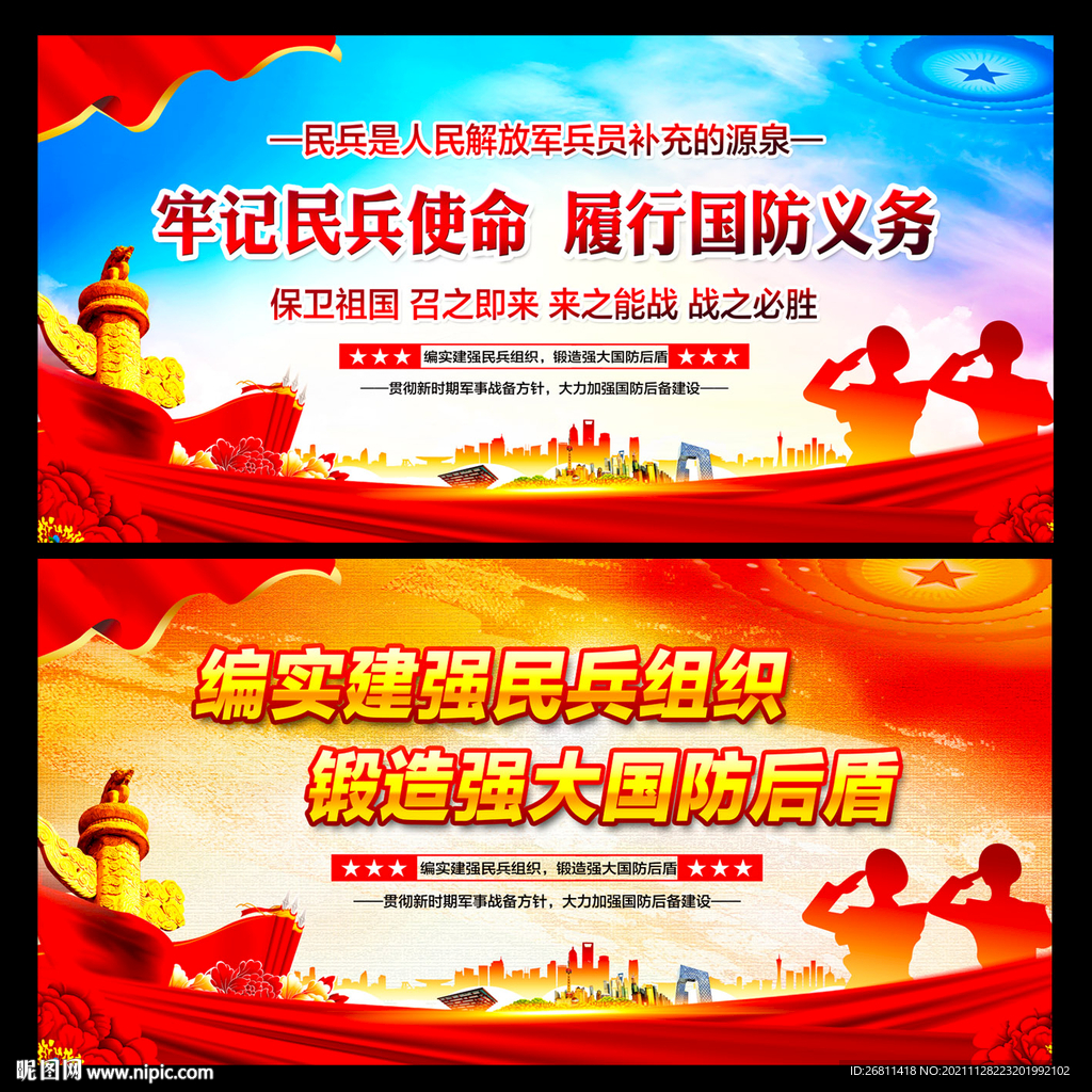 民兵文化