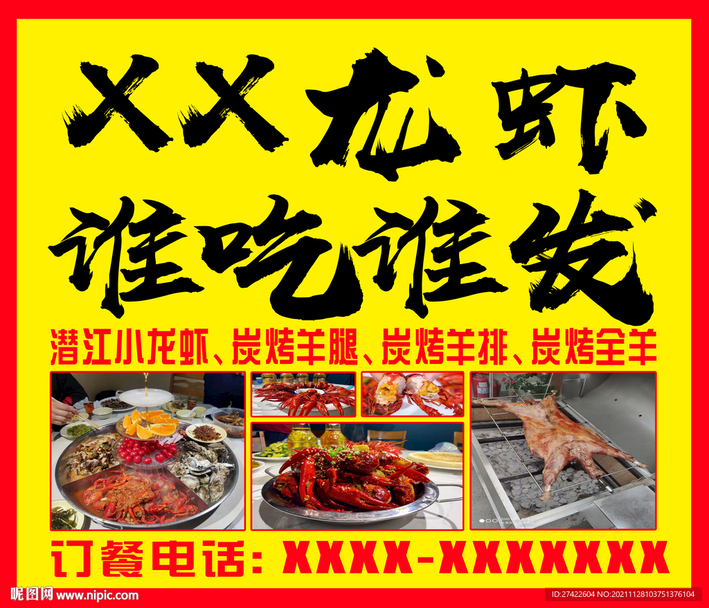 小龙虾 烤全羊 背景 