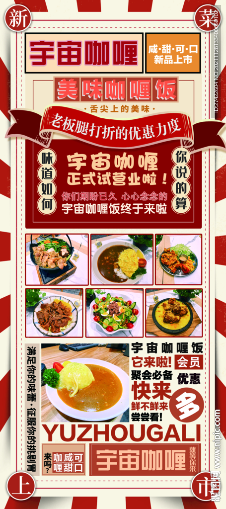 咖喱饭 展架 国潮海报