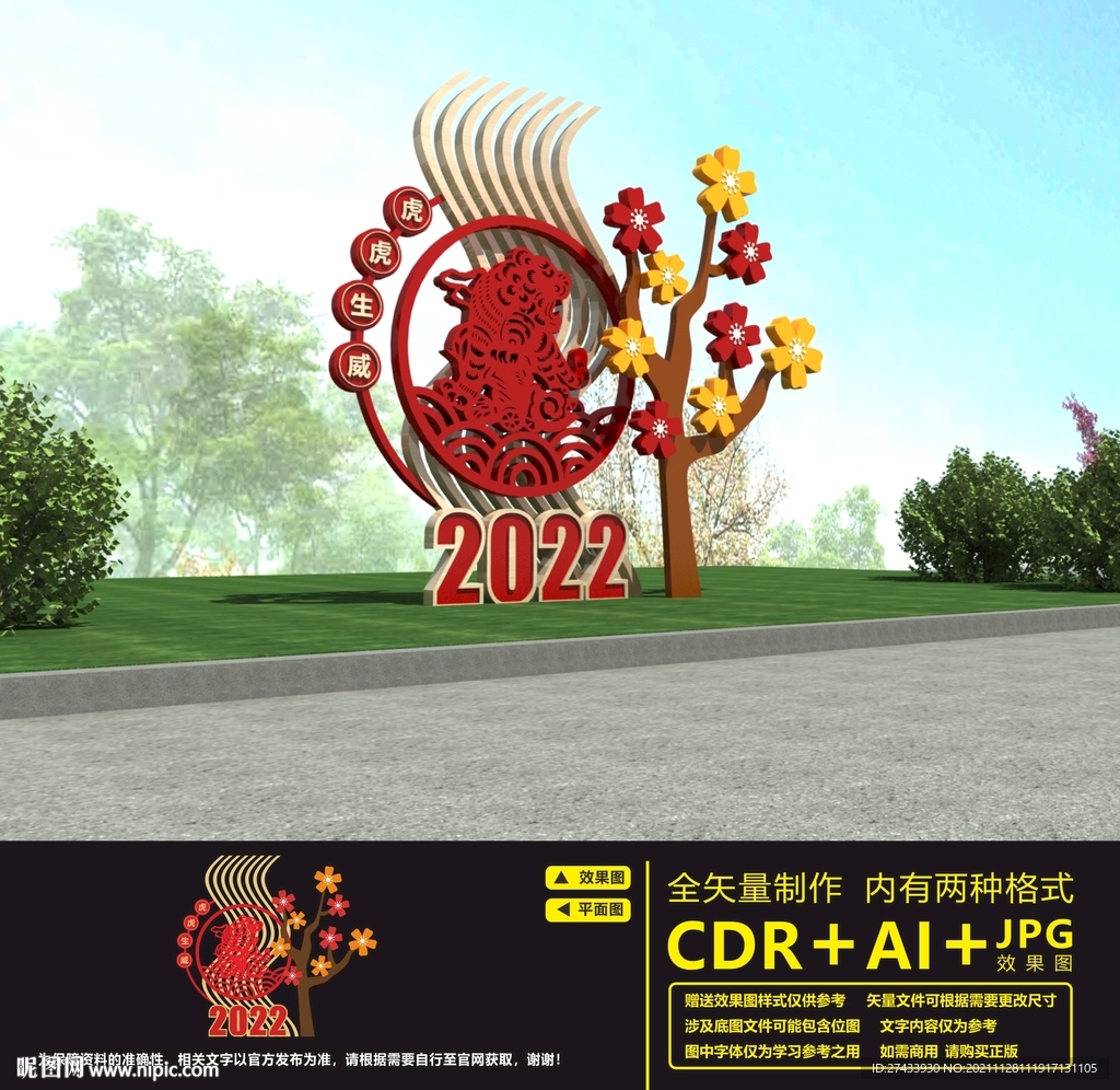 2022新年美陈