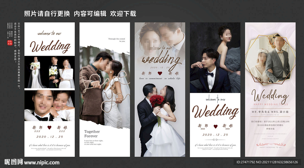 婚礼展架