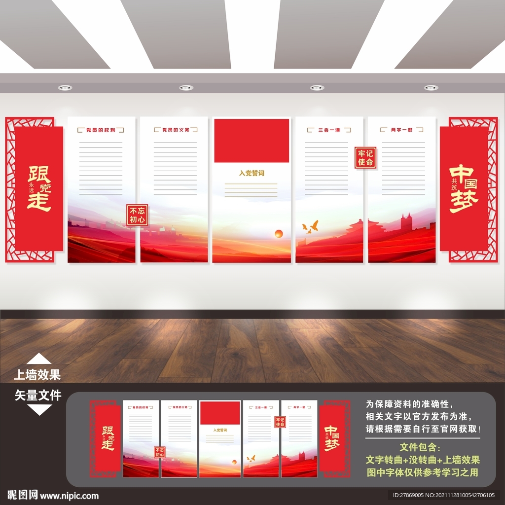 党建展板背景