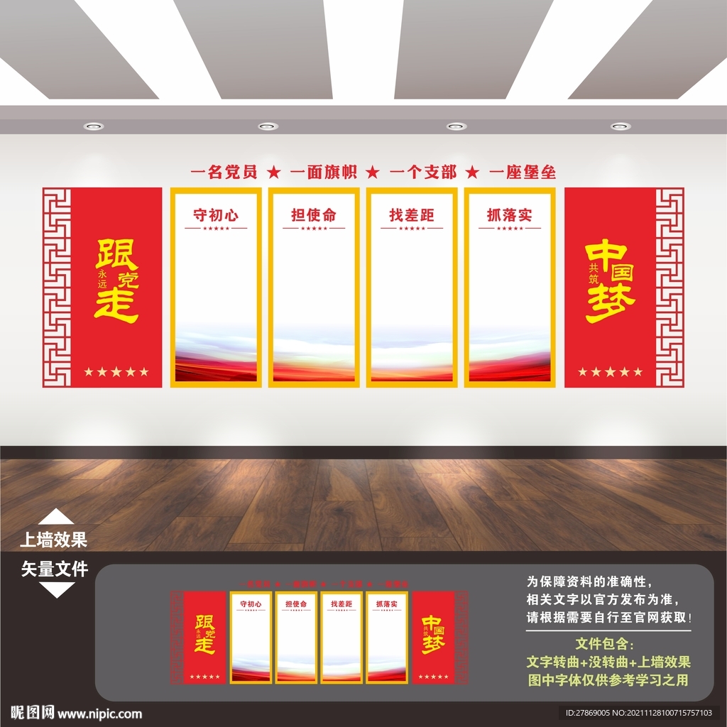 党建展板背景