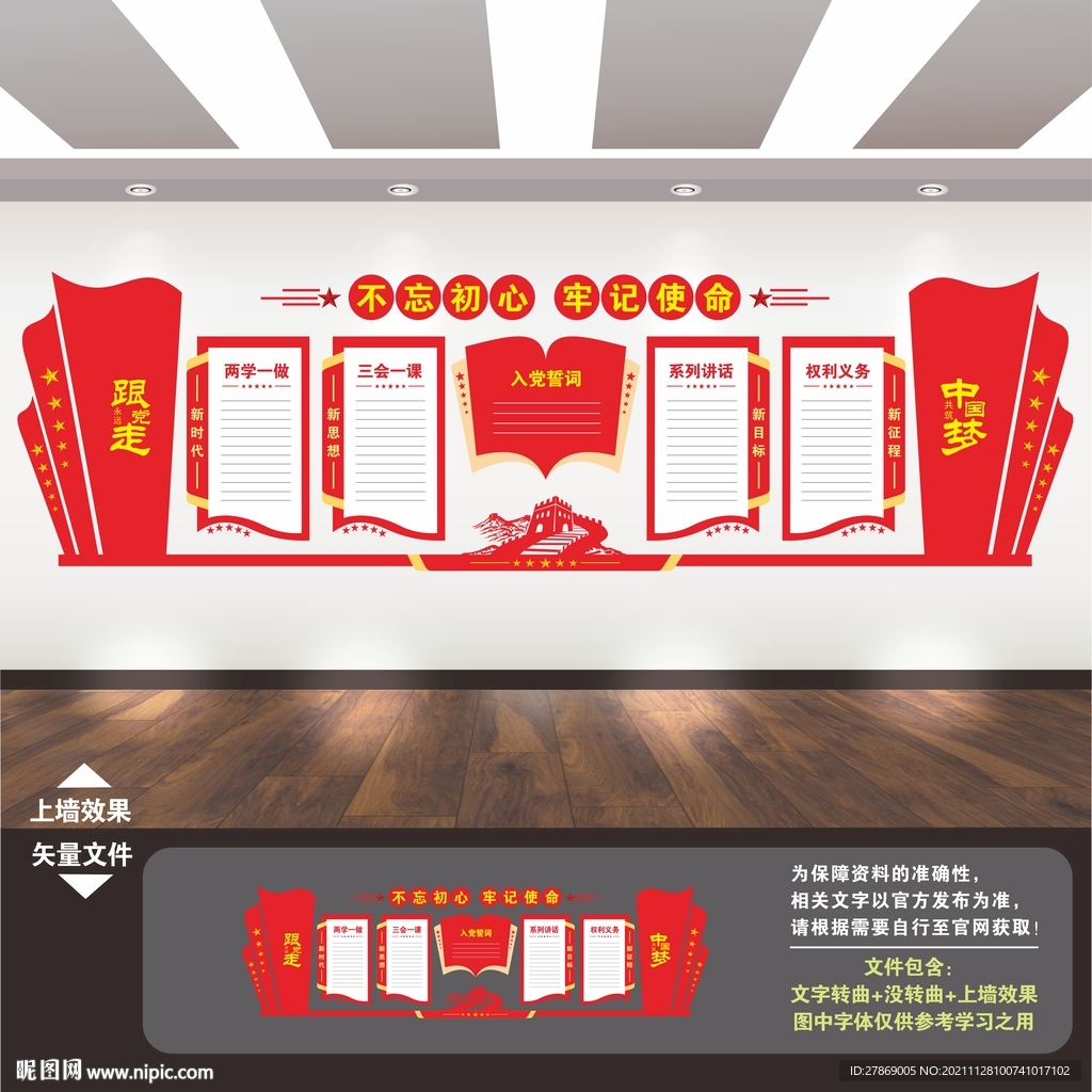 党建展板背景