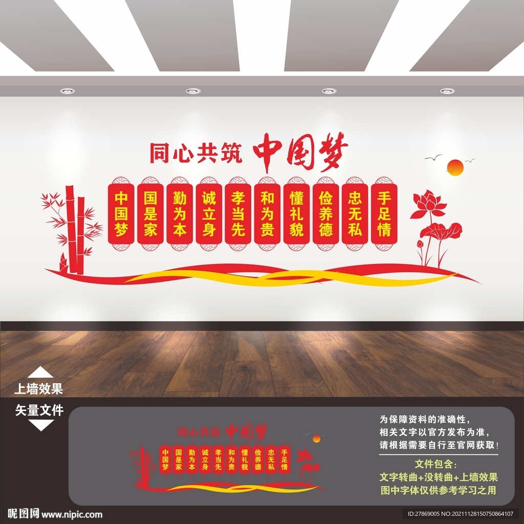 中国梦文化墙