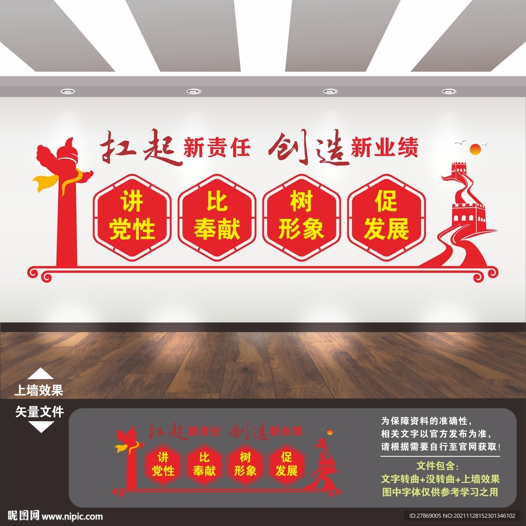 国有企业党建文化墙