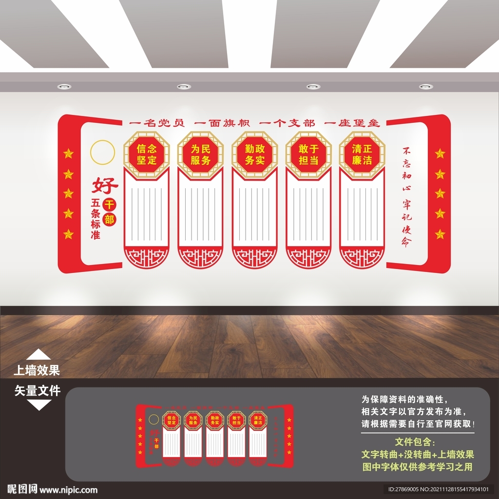 五好好干部标准