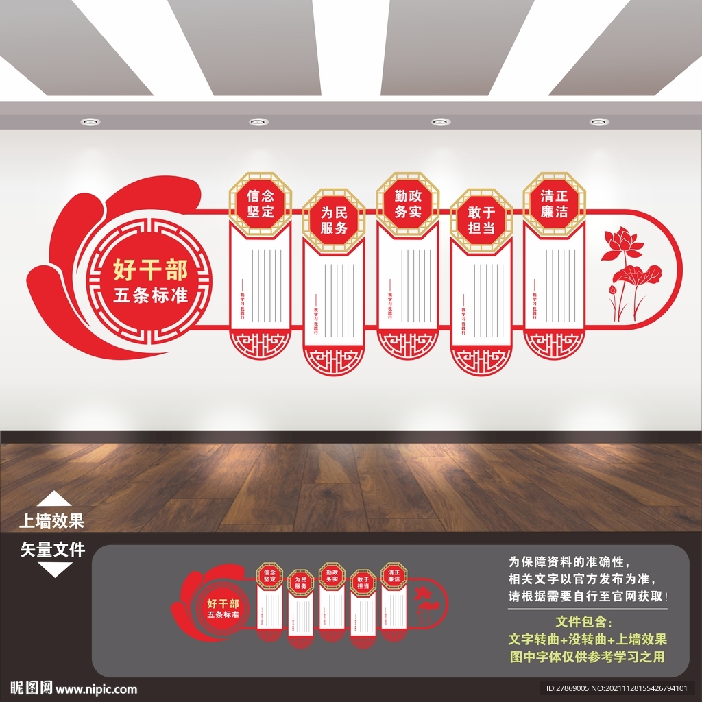 五好好干部标准