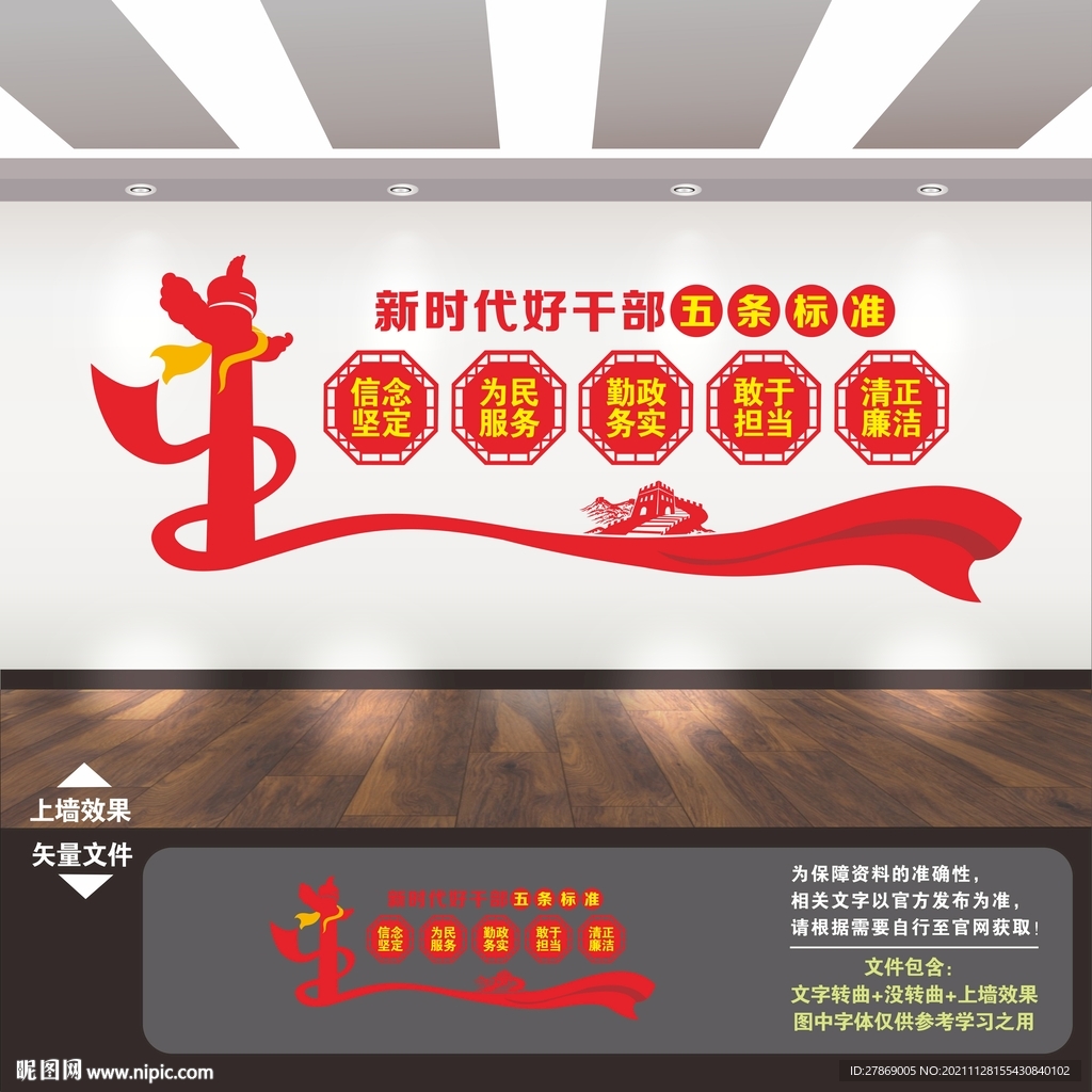 五好好干部标准